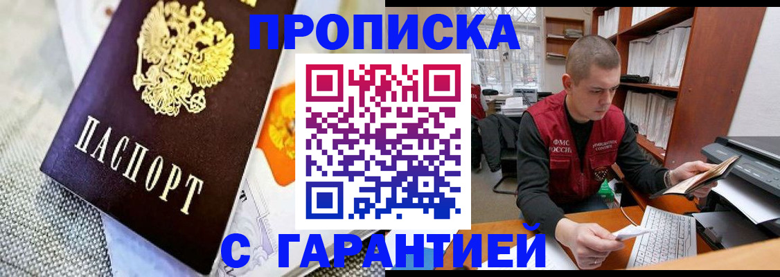 временная регистрация законно в Электрогорске